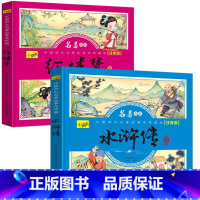 水浒传+红楼梦 共2册 [正版]儿童版四大名著连环画全套小学生一年级阅读二年级必读课外书童话故事书必读拼音西游记儿童绘本