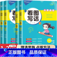 看图写话(上册+下册) 小学一年级 [正版]2023暑假看图写话一二年级专项训练一升二年级小学生每日一练上册下册人教版范