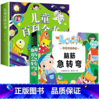 2本:儿童百科+脑筋急转弯 [正版]儿童科学百科全书绘本注音版儿童读物 十万个为什么幼儿版3—6—8岁一年级阅读课外书必