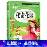 秘密花园(选3本26元) [正版]绿野仙踪三年级必读的课外书原著 小学生阅读课外书籍四至五六年级上下册老师完整版 适合学