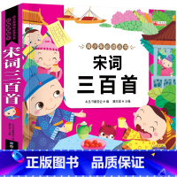 宋词三百首(选3本16.8元 4本21.8元) [正版]幼小衔接成语故事注音版 一年级阅读课外书中华成语故事大全绘本中国
