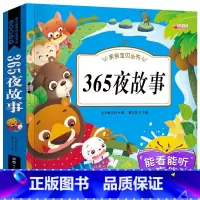 365夜故事(选3本16.8元 4本21.8元) [正版]幼小衔接成语故事注音版 一年级阅读课外书中华成语故事大全绘本中