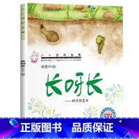 小小百科宝典-[长呀长] [正版]小小百科宝典全套20册儿童绘本3一6 4-5岁学前班幼儿园绘本亲子阅读幼儿科学科普故事