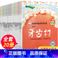 小小百科宝典科普故事绘本 全套20册 [正版]小小百科宝典全套20册儿童绘本3一6 4-5岁学前班幼儿园绘本亲子阅读幼儿