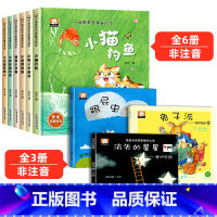 9册:中国获奖绘本+国际大奖绘本 [正版]精装硬壳 中国获奖名家绘本4一6岁 儿童绘本3一6幼儿园阅读3–5–6岁经典童