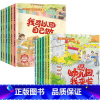 我爱上幼儿园绘本第①+②辑 [正版]入园准备 幼儿园入学前绘本阅读无拼音 我爱上幼儿园我来啦 小中班儿童绘本3一6岁故事