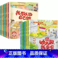 我爱上幼儿园绘本第①+②辑 [正版]入园准备 幼儿园入学前绘本阅读无拼音 我爱上幼儿园我来啦 小中班儿童绘本3一6岁故事