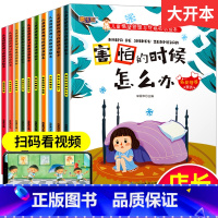 情绪管理 性格培养绘本 共10册 [正版]入园准备 幼儿园入学前绘本阅读无拼音 我爱上幼儿园我来啦 小中班儿童绘本3一6