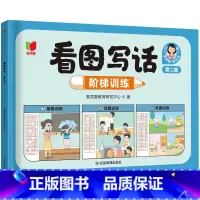 看图写话第二册[阶梯训练] [正版]抖音同款看图写话一二年级 人教版思维导图押题范文 方法总结素材大全专项训练每日一练小