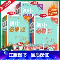 英语(冀教版) 八年级下 [正版]初中2024版狂k重点初中数学七上八上九上初一二三小四门人教版789年级上下册语文英语