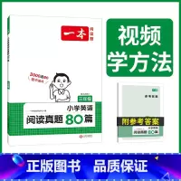 一本阅读真题80篇(英语) 小学三年级 [正版]一本阅读训练100篇小学一年级二年级三四五六年级上册下册语文英语阅读理解
