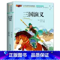 三国演义 彩图注音版 [正版]全套四大名著注音版小学生阅读课外书籍原著儿童的中国历史绘本漫画读物一二年级阅读课外书必读带