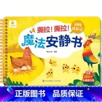 动物成长记(2件以上7.5折) [正版]撕撕书婴儿可啃咬 魔法安静书宝宝早教撕拉粘贴书贴纸撕不烂0-1-2-3岁宝宝书籍