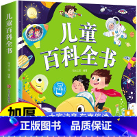 儿童百科全书 彩绘注音版 [正版]儿童科学百科全书绘本注音版儿童读物 十万个为什么幼儿版3—6—8岁一年级阅读课外书必读