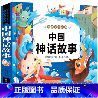 中国神话故事(选3本16.8元 4本21.8元) [正版]幼小衔接成语故事注音版 一年级阅读课外书中华成语故事大全绘本中