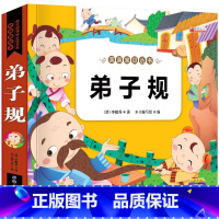 弟子规(选3本16.8元 4本21.8元) [正版]幼小衔接成语故事注音版 一年级阅读课外书中华成语故事大全绘本中国儿童
