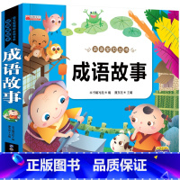 成语故事(选3本16.8元 4本21.8元) [正版]幼小衔接成语故事注音版 一年级阅读课外书中华成语故事大全绘本中国儿
