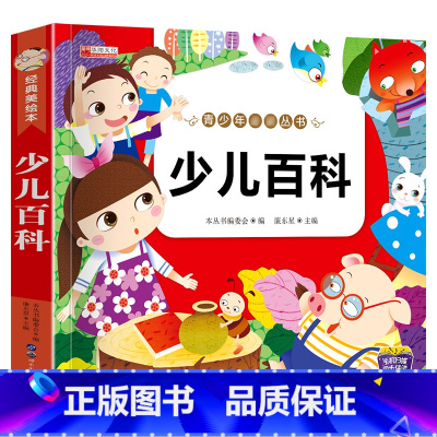 少儿百科(选3本16.8元 4本21.8元) [正版]幼小衔接成语故事注音版 一年级阅读课外书中华成语故事大全绘本中国儿