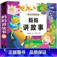 妈妈讲故事(选3本16.8元 4本21.8元) [正版]幼小衔接成语故事注音版 一年级阅读课外书中华成语故事大全绘本中国