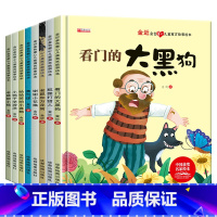 8册:金近儿童寓言故事绘本 [正版]精装硬壳 中国获奖名家绘本4一6岁 儿童绘本3一6幼儿园阅读3–5–6岁经典童话故事