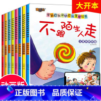 自我保护 自我管理绘本 共8册 [正版]入园准备 幼儿园入学前绘本阅读无拼音 我爱上幼儿园我来啦 小中班儿童绘本3一6岁