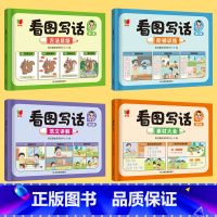 全套4册 看图写话 [正版]抖音同款看图写话一二年级 人教版思维导图押题范文 方法总结素材大全专项训练每日一练小学生写作