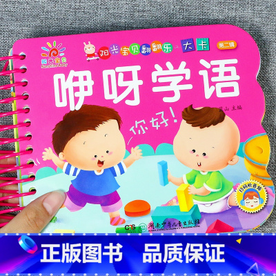咿呀学语(选3本29.8元 4本39.8元) [正版]宝宝撕不烂水果蔬菜婴幼儿童早教卡片认知卡1-2-3岁宝宝书本幼儿益