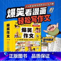 何捷作文(爆笑作文全12册) 小学通用 [正版]爆笑作文全套12册 何捷老师作文课小学生3-6年级写作辅导漫画书小学三至
