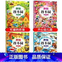 全套4册 趣味找不同 [正版]迷宫专注力训练书 恐龙益智大迷宫儿童游戏书恐龙书籍幼儿园阅读绘本3一6岁 4到5岁全脑开发