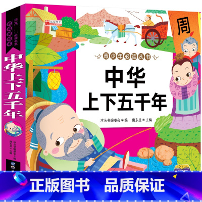 中华上学五千年(选3本16.8元 4本21.8元) [正版]幼小衔接成语故事注音版 一年级阅读课外书中华成语故事大全绘本