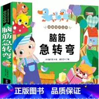 脑筋急转弯(选3本16.8元 4本21.8元) [正版]幼小衔接成语故事注音版 一年级阅读课外书中华成语故事大全绘本中国