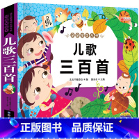 儿歌三百首(选3本16.8元 4本21.8元) [正版]幼小衔接成语故事注音版 一年级阅读课外书中华成语故事大全绘本中国