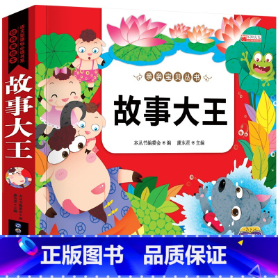 故事大王(选3本16.8元 4本21.8元) [正版]幼小衔接成语故事注音版 一年级阅读课外书中华成语故事大全绘本中国儿