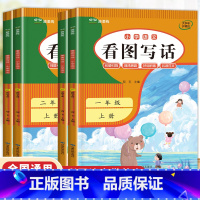 看图写话一年级+二年级 上下册 4册 小学通用 [正版]2024版 看图写话一二年级上下册人教版 一年级看图写话每日一练