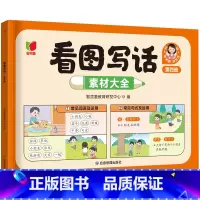 看图写话第四册[素材大全] [正版]抖音同款看图写话一二年级 人教版思维导图押题范文 方法总结素材大全专项训练每日一练小