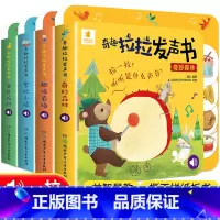 奇趣拉拉发声书全集全套4册 [正版]阳关宝贝奇趣拉拉发声书奇妙森林 婴幼儿绘本0-1-2-3岁宝宝书籍撕不烂启蒙益智早教