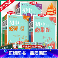 5册:语文+数学+英语+物理+化学(人教版) 九年级上 [正版]初中2024版狂k重点初中数学七上八上九上初一二三小四门