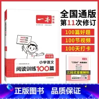 一本阅读训练100篇(语文) 小学二年级 [正版]一本阅读训练100篇小学一年级二年级三四五六年级上册下册语文英语阅读理