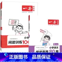 阅读100篇+真题80篇(语文) 小学二年级 [正版]一本阅读训练100篇小学一年级二年级三四五六年级上册下册语文英语阅