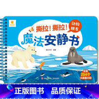 动物朋友(2件以上7.5折) [正版]撕撕书婴儿可啃咬 魔法安静书宝宝早教撕拉粘贴书贴纸撕不烂0-1-2-3岁宝宝书籍绘