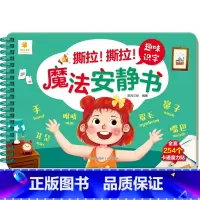 趣味识字(2件以上7.5折) [正版]撕撕书婴儿可啃咬 魔法安静书宝宝早教撕拉粘贴书贴纸撕不烂0-1-2-3岁宝宝书籍绘