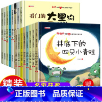16册:陈伯吹情商启蒙+金近寓言故事 [正版]精装硬壳 陈伯吹名家获奖儿童绘本3–6岁幼儿园阅读4一5-6一8岁中大班绘