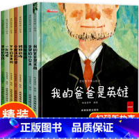 8册:爱的教育暖心绘本 [正版]精装硬壳 陈伯吹名家获奖儿童绘本3–6岁幼儿园阅读4一5-6一8岁中大班绘本老师儿童书籍