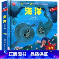 [海洋立体书] [正版]海洋立体书0-3-6-8岁儿童3d立体书翻翻书 揭秘系列探秘神秘的海底世界书籍 幼儿3-6-8岁