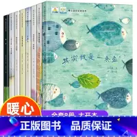 全套8册 暖心获奖绘本系列 [正版]幼小衔接阅读绘本幼升小 小学我来了一年级入学准备绘本适合大班幼儿园阅读的绘本不带拼音