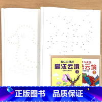 魔法云镜2册(含连线、迷宫、涂色) [正版]小学生专注力训练6岁以上 6-7-8-9-10岁 一年级二提高提升孩子的注意