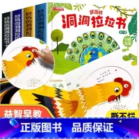 好玩的洞洞拉拉书 动物园 农场 海洋 恐龙共4本第一辑 [正版]好玩的洞洞拉拉书手指推拉机关书 1-2-3岁宝宝书籍绘本