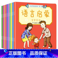 [正版]真果果语言启蒙 宝宝学说话全套10册儿童书籍0-3岁 早教书 幼儿图书看图识字认知书 益智亲子故事书 婴儿绘本1