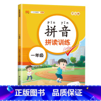 拼音拼读训练 小学一年级 [正版]一年级拼音专项练习册 拼音拼读强化训练幼小衔接幼儿园大班升一年级上册语文同步人教版拼音