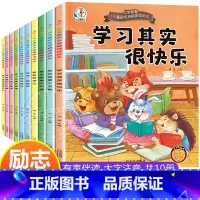全套10册 上学就看 励志品格绘本 [正版]幼小衔接阅读绘本幼升小 小学我来了一年级入学准备绘本适合大班幼儿园阅读的绘本